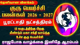 Guru peyarchi palangal 2026 | Meenam rasi poorattathi natchathiram | குரு பெயர்ச்சி பலன்கள் 2026