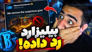 Information قانون جدید بیلیزارد! گلد های مشکوک رو حذف میکنیم News