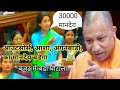 UP विधान सभा में 30000मानदेय की मांग | आउटसोर्स कर्मचारी होगे स्थाई | आशा, आंगनबाड़ी, पंचायत सहायक 