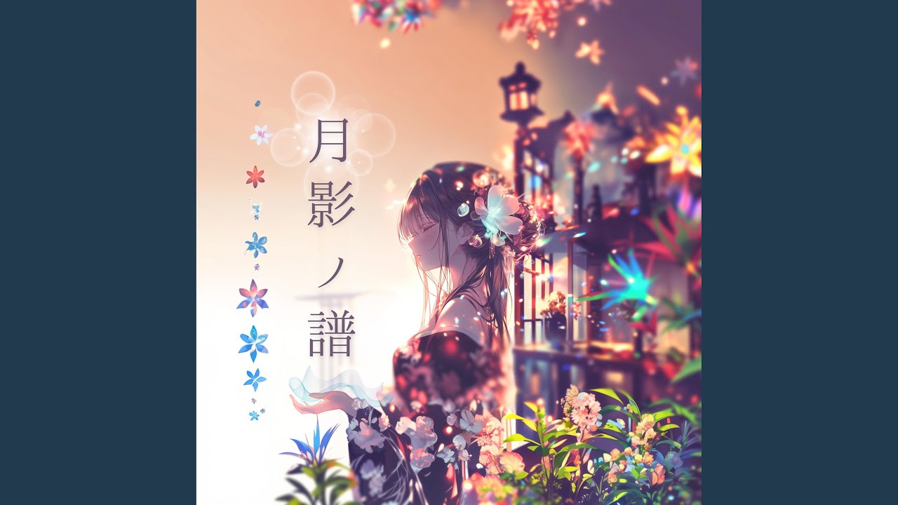 影渡り (Original ver) - YouTube