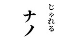 雑に扱われるネオ・トゥリーズ【BiS】