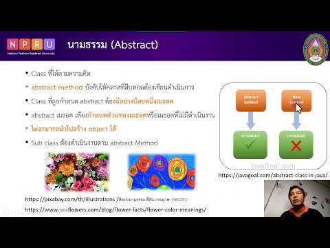 วีดีโอ: คลาสนามธรรมสามารถมีวิธีที่ไม่ใช่นามธรรมได้หรือไม่?