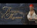 Паруса в тумане #8 серия Начать всё заново  (1 сезон) Клуб романтики Sail in the fog #Mary games