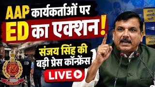 Sanjay Singh PC | ED raid on aap leaders | TMC Split | Saayoni Ghosh | BJP | AAP | Mamata Banerjee