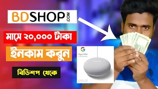 BDSHOP Affiliate Marketing | Digital Affiliate marketing |  Amazon Affiliate Bangladesh