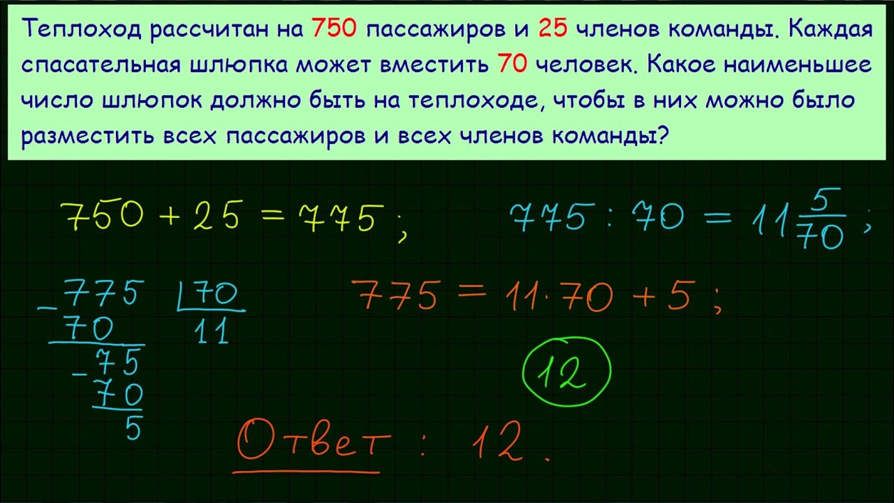 теплоход рассчитан на 750 пассажиров и 25. корабль рассчитан на 400 пассажиров и 45. теплоход рассчитан на 750. корабль рассчитан на 300 пассажиров и 25 человек команды. корабль рассчитан на 400 пассажиров и 45 членов команды.