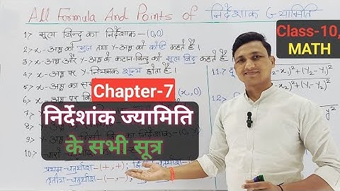 Class-10, निर्देशांक ज्यामिति के सभी सूत्र, All formula of Coordinate Geometry #bseb2026 #math