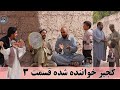ادامه نمایش کجیر و شادگل به قریه دیره می زنند وپول می گیرند 