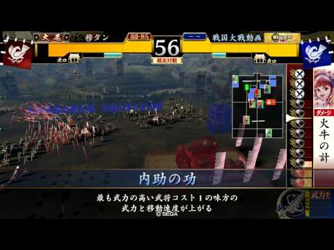 【戦国大戦】魅力多めで頑張る　１３戦目【戦友対戦】