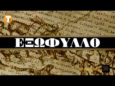 Εξώφυλλο #319