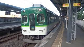 京阪2400系2452編成 石清水八幡宮発車