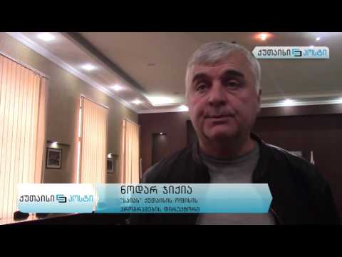 სიგელებით დაჯილდოებული ენჯერო სექტორი ქუთაისში