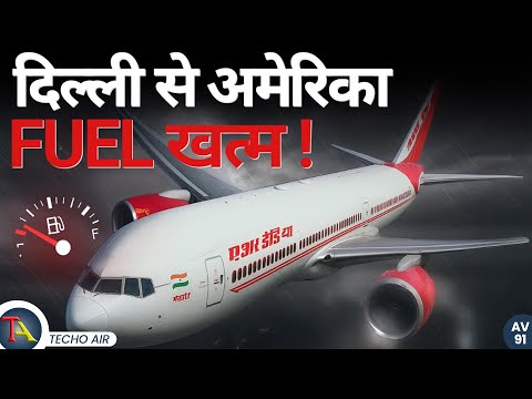 Air India फ्लाइट 101 का राज़ | हवा में लटकी 342 पैसेंजर की जिंदगी !