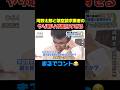 ㊗️200万再生🎉会話が面白すぎる😂#河野太郎 #政治 #詐欺
