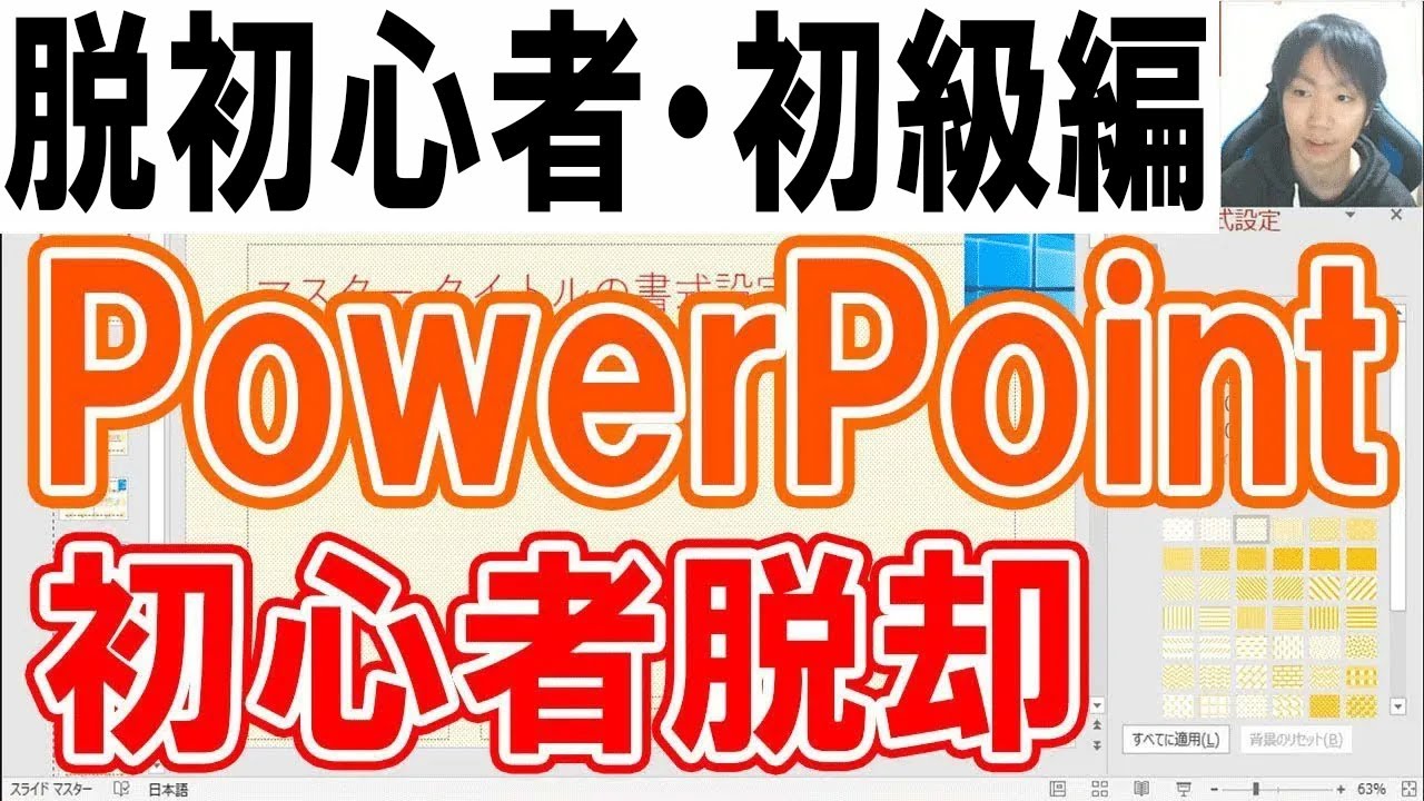 21年powerpoint使い方 初心者入門講座 完全版 Youtube