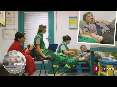 „იდეალური დედა“ - სეზონი 3, ეპიზოდი 8