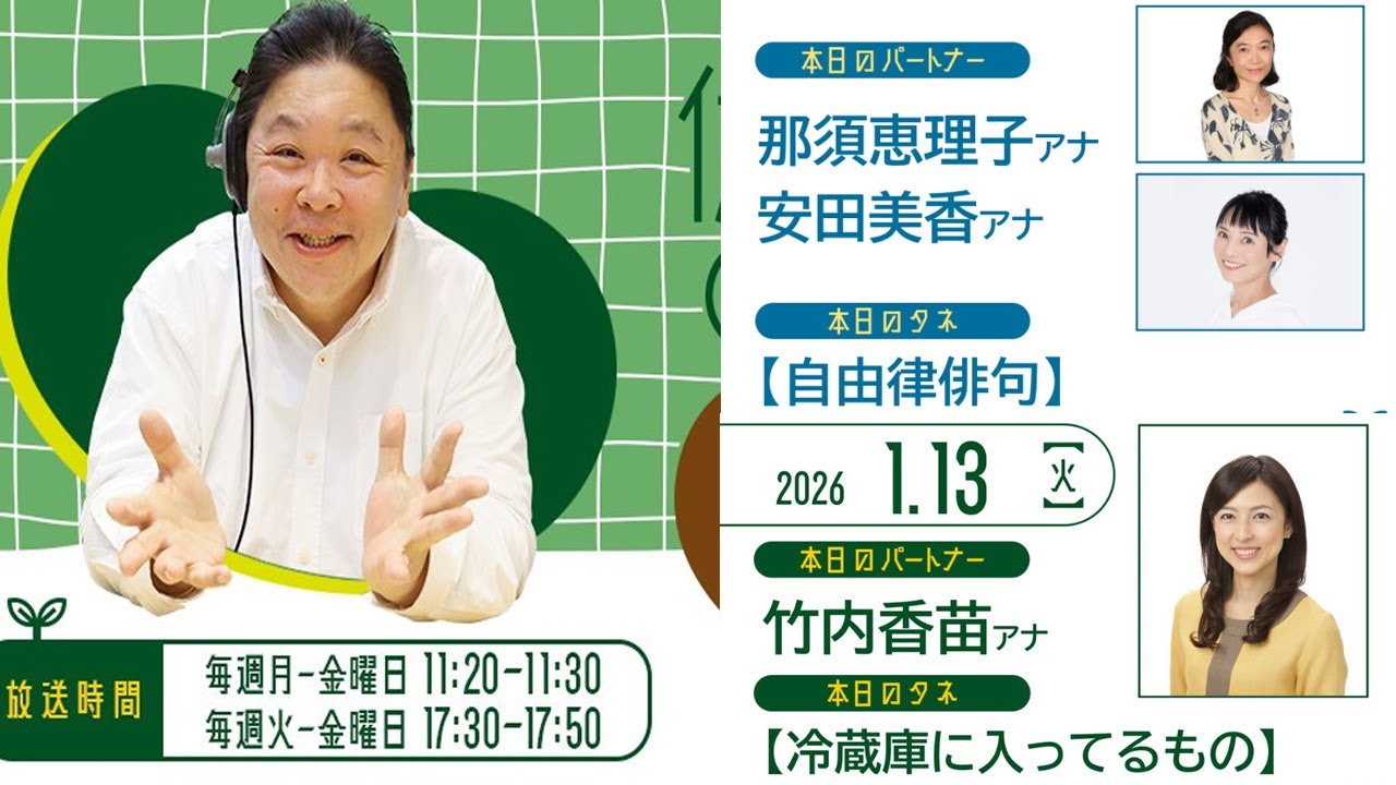 伊集院光のちょいタネ 伊集院光のタネ 2026.01.13