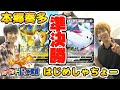 本郷奏多選手 VS はじめしゃちょー選手【リザードンHR争奪戦1st 準決勝2戦目/アーカイブより】