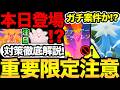 致命的な不具合発生?時間に注意して!見逃し厳禁な限定イベント!今日からダイマックス3鳥登場!ガチるべきなのか?【 ポケモンGO 】【 GOバトルリーグ 】【 GBL 】【 】