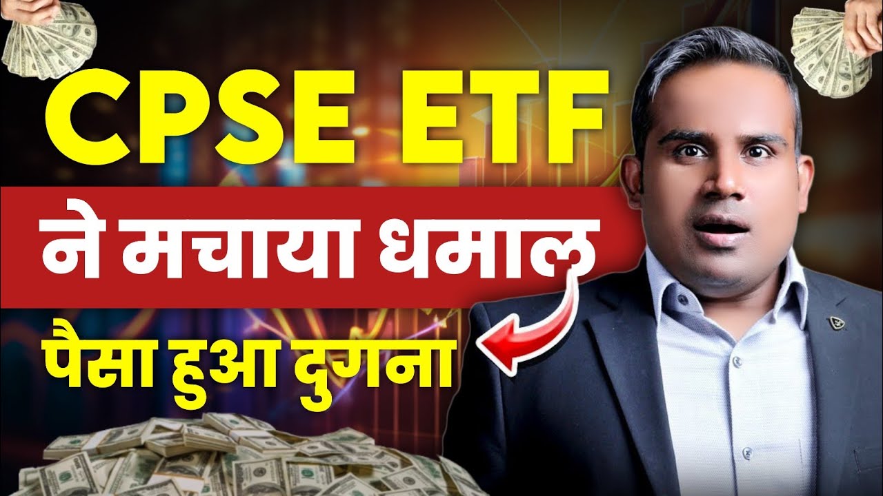 What Is Cpse Etf Cpse Etf Review Cpse Etf Latest News Sagar Sinha what-is-cpse-etf-cpse-etf-review-cpse-etf-latest-news-sagar-sinha