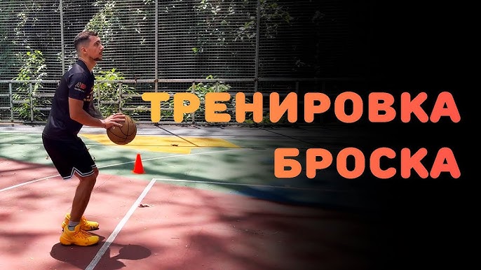 Технический элемент в баскетболе позволяющий обыграть защитника
