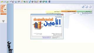 Alameen Full Version برنامج الأمين نسخة كاملة  بدون دارة حماية