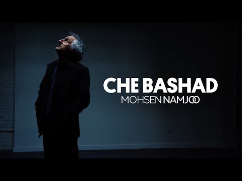 Mohsen Namjoo - Che Bashad