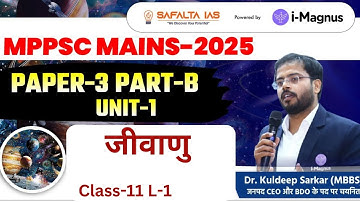 MPPSC MAINS 2025 || PAPER-3 PART-B UNIt-1 | जीवाणु By- Dr. Kuldeep sir