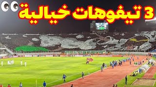 مشاهد خيالية. شوف تيفو الرجاء البيضاوي اليوم الثلاثي ضد سيمبا tifo rca tifo raja raja vs simba   