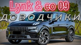 : Lynk & Co 09  