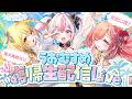 【#うお生】#うおむすめ活動復帰 !ただいま!【#うおむすめ】