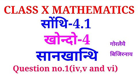 Bodo class X maths |exercise 4.1|question no 1(iv ,v and vi)