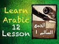 Learn Arabic Lesson 12: The Unchanged Plural, Names