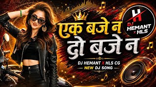 एक बजे न - दो बजे न || Ek Baje Na Cg Dj Remix || Dj Hemant x Hls 