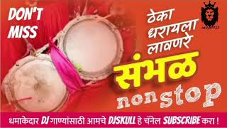 Marathi Sambhal, Gavthi Sambhal Theme Dj Exlcusive On Dj Skull Rock Beats
