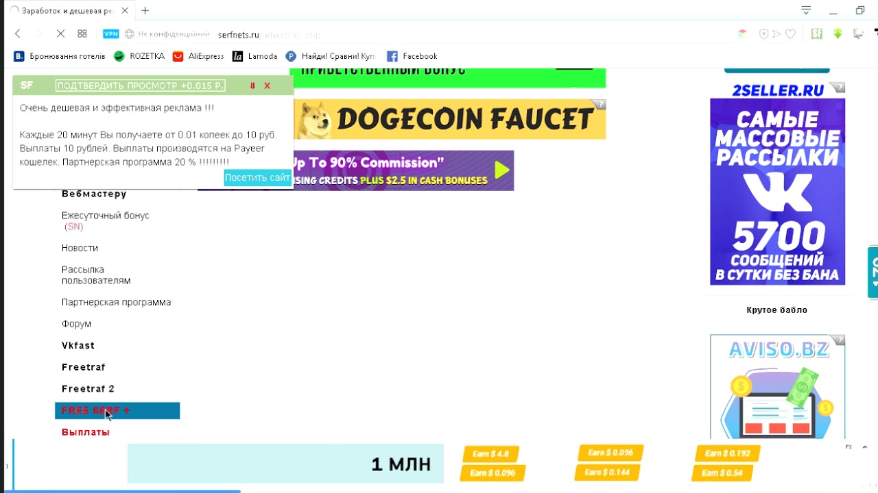 Заработок и дешевая реклама – Opera 11 04 2019 21 54 04