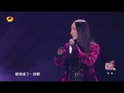 【纯享】那英 窦靖童《你要如何，我们就如何》｜MangoTV