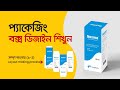 Packaging Box Design in Bangla Tutorial | প্যাকেজিং বক্স ডিজাইন Layout in Illustrator Tutorial #MH