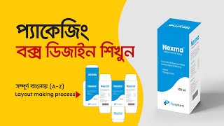 packaging box design in bangla tutorial প য ক জ বক স ড জ ইন layout in illustrator tutorial mh
