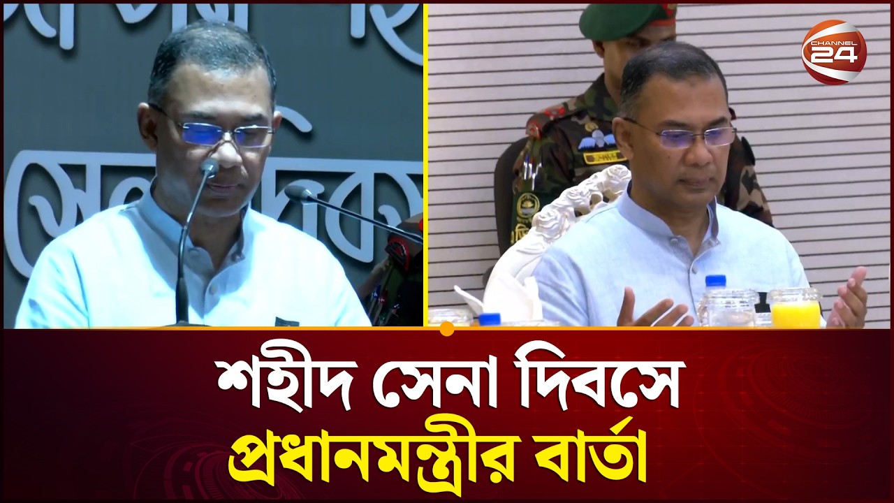পিলখানা হ'ত্যা'কা'ণ্ড জাতীয় জীবনে গভীর ক্ষত: তারেক রহমান | Pilkhana Massacre | Tarique Rahman