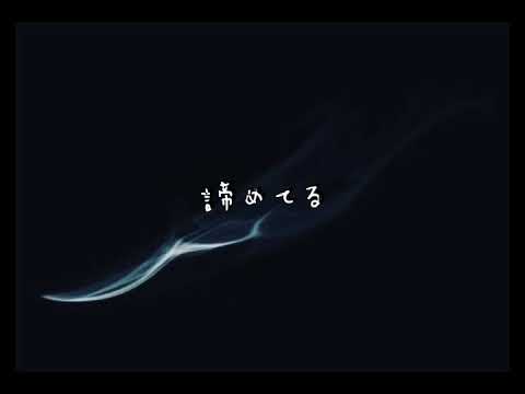 【アル中】アル中酒焼けだってヨルシカ歌ってみたい【ただ君に晴れ】