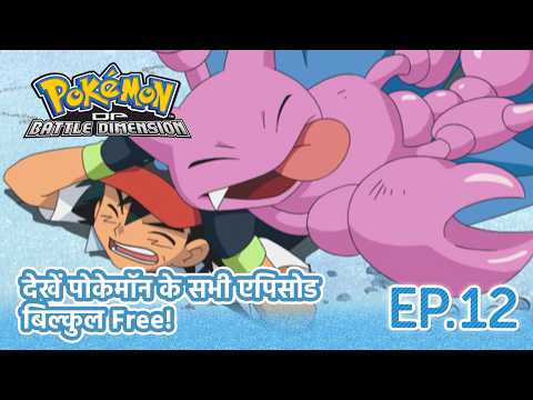 Pokémon: Diamond and Pearl: Battle Dimension | Episode 12 | Pokémon Asia Official (Hindi)