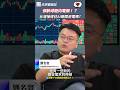 拼命蓋電廠有用嗎？專家神比喻「電網保齡球效應」：AI 瞬間算力狂飆太恐怖，這張網子千萬不能破！ 🎳｜強韌電網 重電股 缺電  #市場觀測站