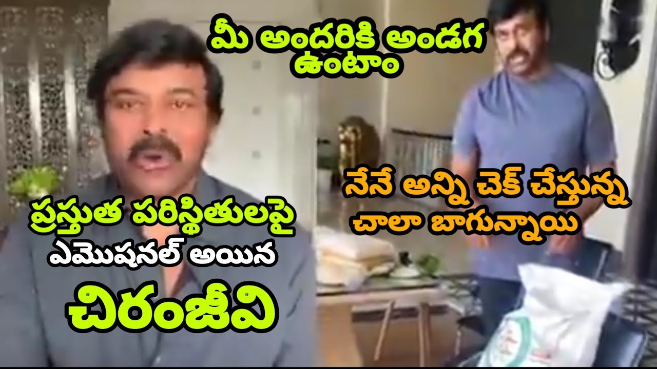 Megastar Chiranjeevi Emotional About Present Situations | CCC Corona Crisis Charity Helping Film