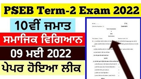 Pseb 10th class social science question paper 2022 | Pseb 10th class sst paper solution 2022