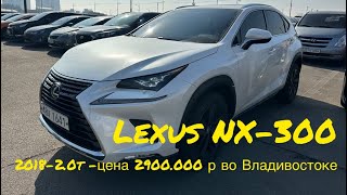 Попытка купить на аукционе Лексус NX-300-2018 , Fengon2019-1.5 - купили за 1450.000 руб  под ключ