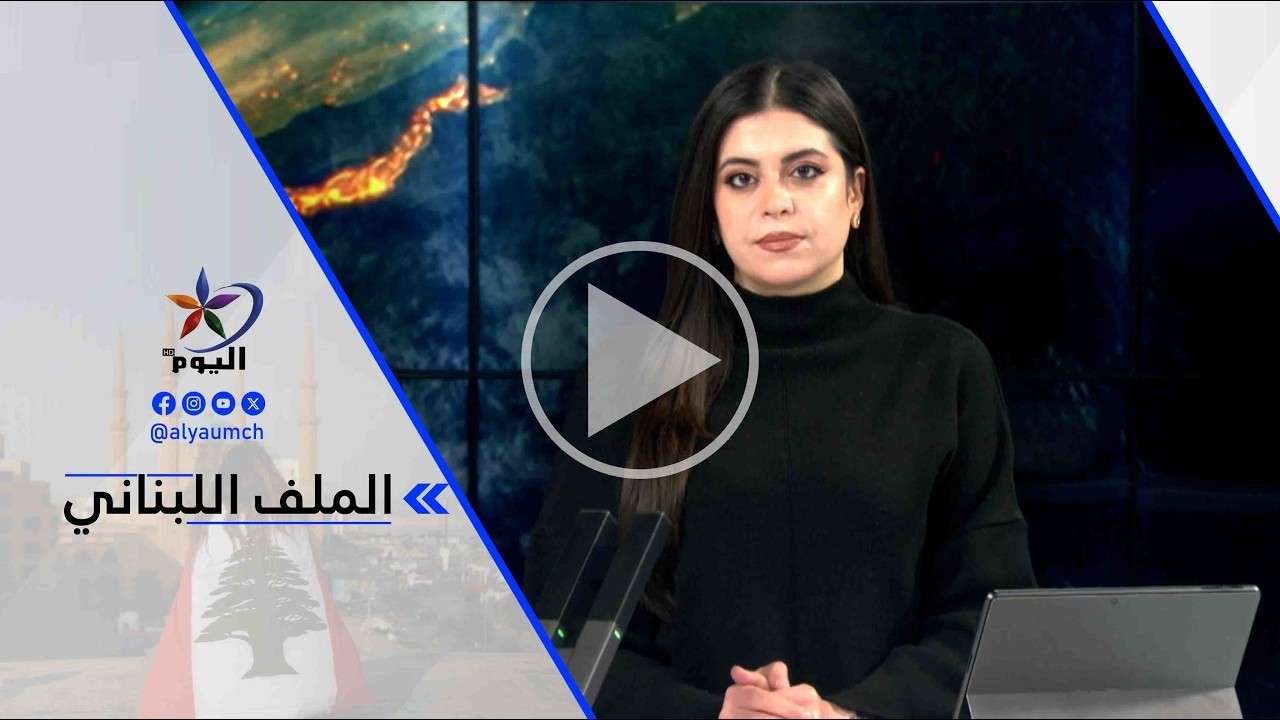 حيدر مخلوف: هناك التفاف شعبي حول المقاومة ولا يزال حزب الله يخوض المعركة ويجبر الإسرائيلي ...