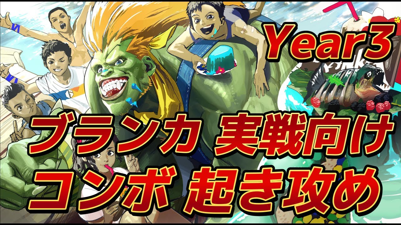 【スト6】ブランカ 実戦向けコンボ 起き攻め セットプレイ SF6 Blanka Combo Oki Setup