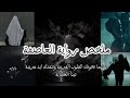 ملخص رواية العاصفة القسم الاول 