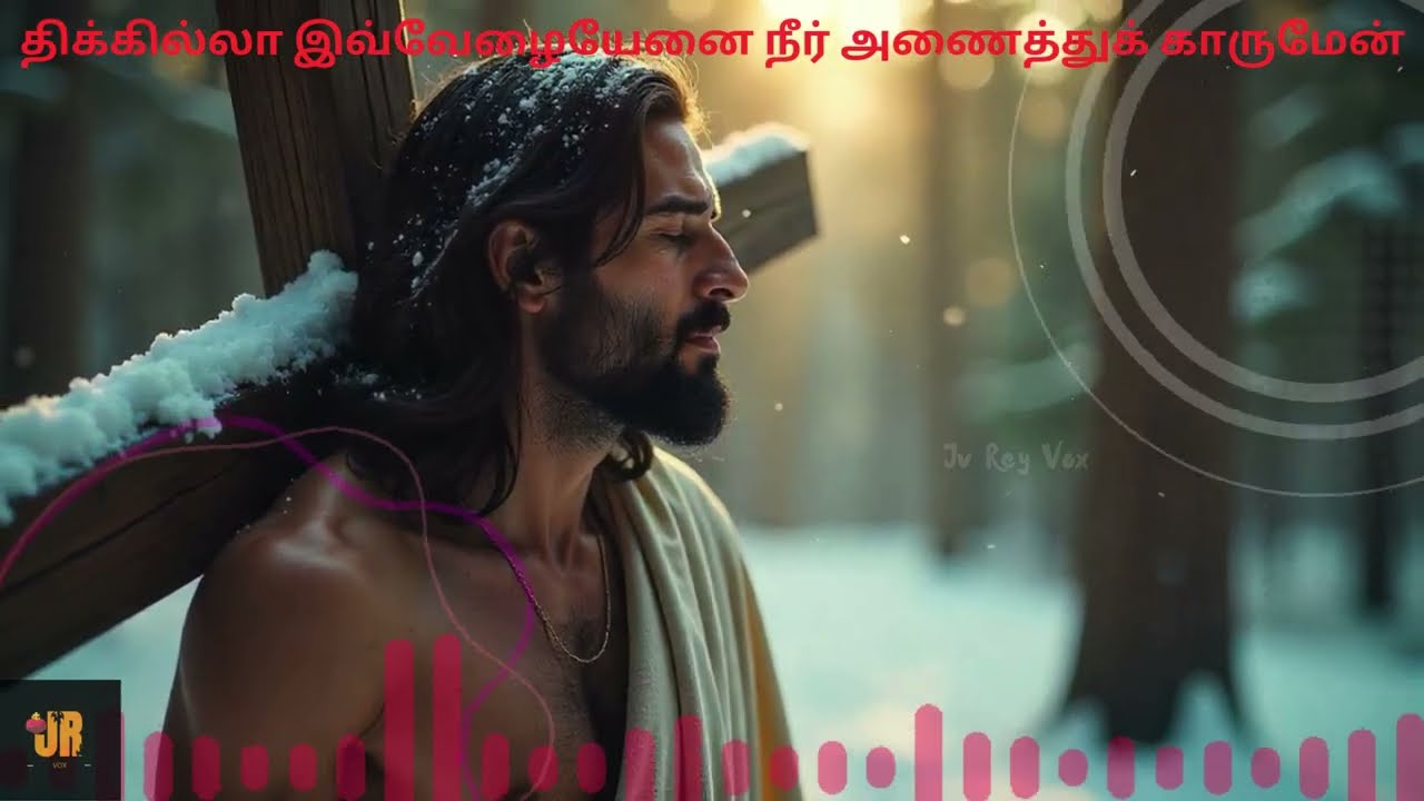 என்னையும் என்னையும் பாமாலை|Ennaium Ennaium|JV |4k|Jesus tamil song|தவக்கால பாடல்|Lent song